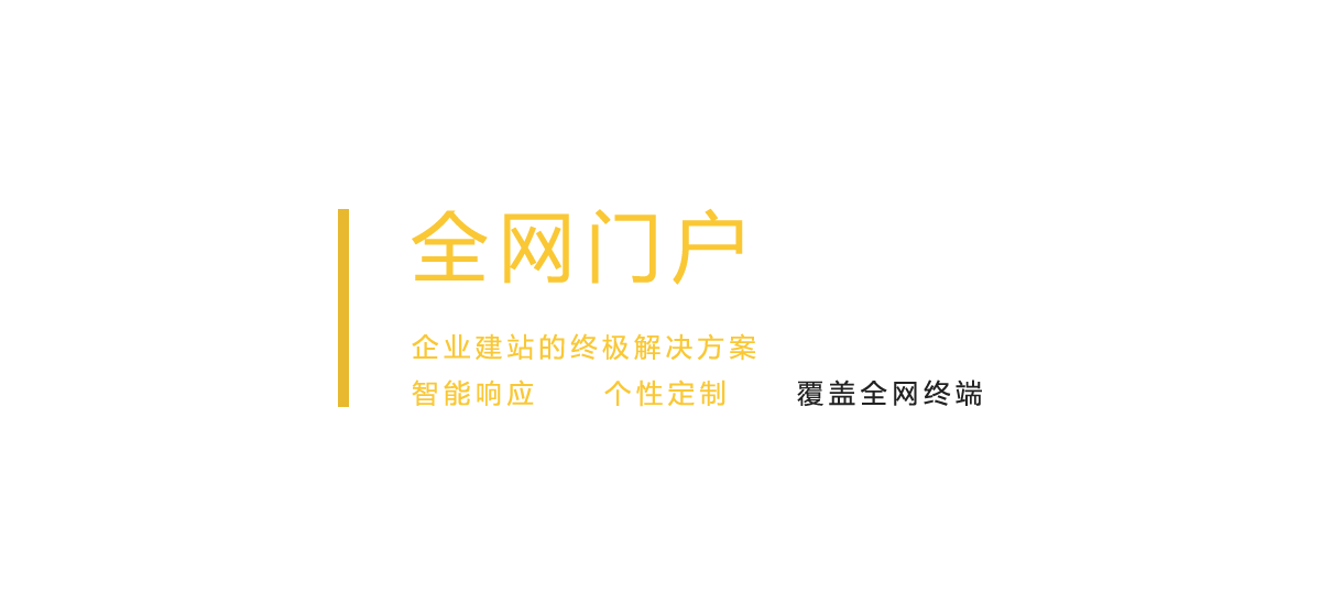網站,定制網站,網站定制,網站建設,網站開發,網站搭建,做網站,公司網站,最好的網站,網頁開發,網站設計,網站公司,網站制作公司,公眾號,html5,小程序,企業網站,移動電商,網站制作,網絡服務