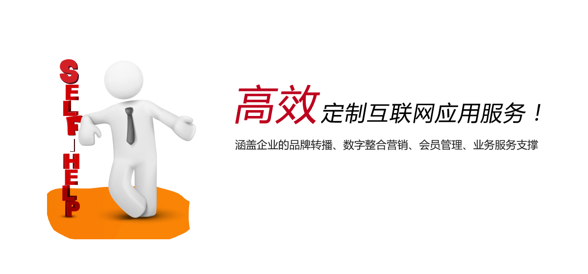 網站,定制網站,網站定制,網站建設,網站開發,網站搭建,做網站,公司網站,最好的網站,網頁開發,網站設計,網站公司,網站制作公司,公眾號,html5,小程序,企業網站,移動電商,網站制作,網絡服務